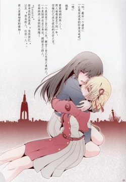 Page 23 of Sonogo no Lycoris Recoil - Lycoris Recoil stroy after that | 莉可丽丝后日谈