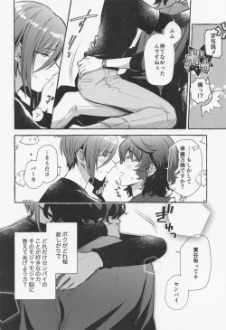 Page 11 of Shiyou yo, Senpai.