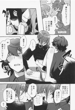 Page 14 of Shiyou yo, Senpai.