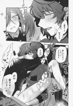 Page 16 of Shiyou yo, Senpai.