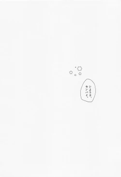 Page 31 of Shiyou yo, Senpai.