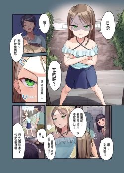Page 3 of Inaka Shoujo to Asobou 3