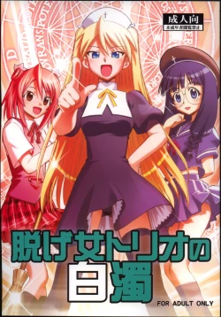 Page 1 of Nuge Onna Trio no Hakudaku
