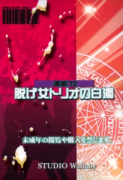 Page 34 of Nuge Onna Trio no Hakudaku