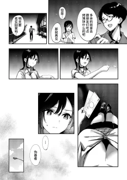 Page 12 of Aozora wa Yoru ni Saku