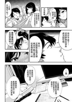 Page 26 of Aozora wa Yoru ni Saku