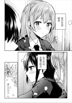 Page 21 of Futari Asobi Tomodachi ♀♀ Doushi no Baai Ch. 1