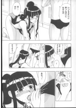 Page 12 of Mahomizu
