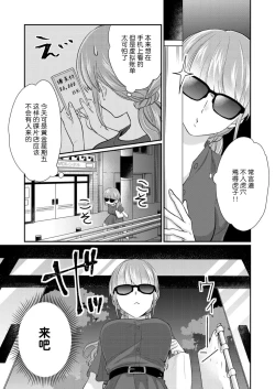 Page 11 of Sawatte Oshiete Takahashi5