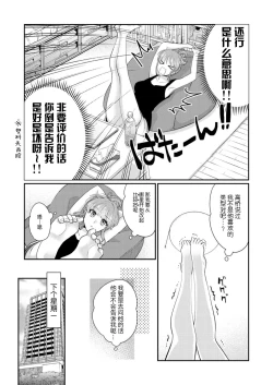 Page 30 of Sawatte Oshiete Takahashi5