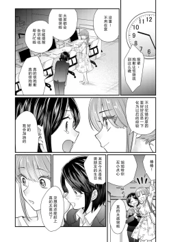 Page 8 of Sawatte Oshiete Takahashi5