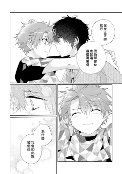 Page 104 of Uso-tsuki beta no unmei no koi | 骗子β的命运之恋