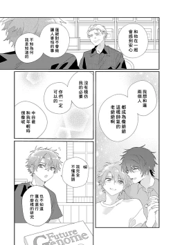 Page 117 of Uso-tsuki beta no unmei no koi | 骗子β的命运之恋