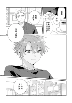 Page 119 of Uso-tsuki beta no unmei no koi | 骗子β的命运之恋