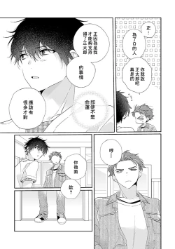Page 121 of Uso-tsuki beta no unmei no koi | 骗子β的命运之恋
