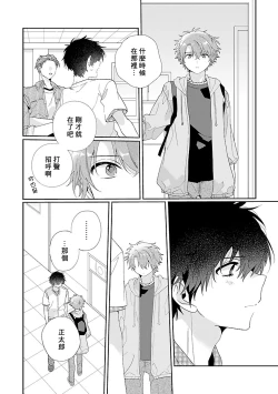 Page 122 of Uso-tsuki beta no unmei no koi | 骗子β的命运之恋