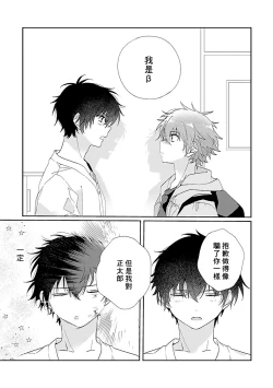 Page 123 of Uso-tsuki beta no unmei no koi | 骗子β的命运之恋