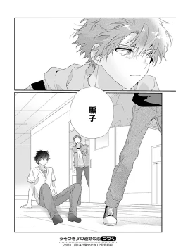 Page 125 of Uso-tsuki beta no unmei no koi | 骗子β的命运之恋