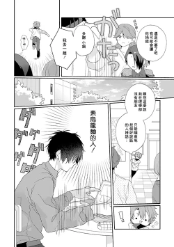 Page 12 of Uso-tsuki beta no unmei no koi | 骗子β的命运之恋