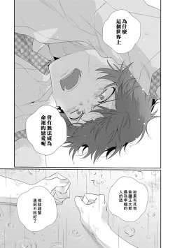 Page 134 of Uso-tsuki beta no unmei no koi | 骗子β的命运之恋