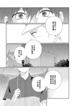 Page 136 of Uso-tsuki beta no unmei no koi | 骗子β的命运之恋