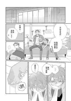 Page 137 of Uso-tsuki beta no unmei no koi | 骗子β的命运之恋