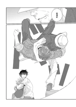 Page 143 of Uso-tsuki beta no unmei no koi | 骗子β的命运之恋