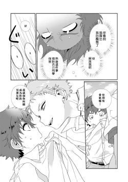 Page 166 of Uso-tsuki beta no unmei no koi | 骗子β的命运之恋