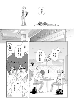 Page 173 of Uso-tsuki beta no unmei no koi | 骗子β的命运之恋