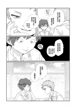 Page 175 of Uso-tsuki beta no unmei no koi | 骗子β的命运之恋