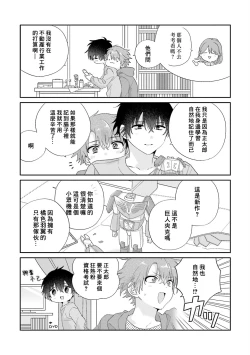 Page 178 of Uso-tsuki beta no unmei no koi | 骗子β的命运之恋