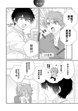 Page 181 of Uso-tsuki beta no unmei no koi | 骗子β的命运之恋