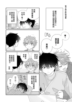 Page 187 of Uso-tsuki beta no unmei no koi | 骗子β的命运之恋