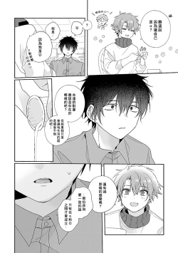 Page 18 of Uso-tsuki beta no unmei no koi | 骗子β的命运之恋