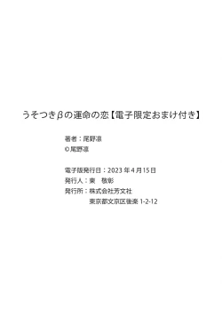 Page 191 of Uso-tsuki beta no unmei no koi | 骗子β的命运之恋