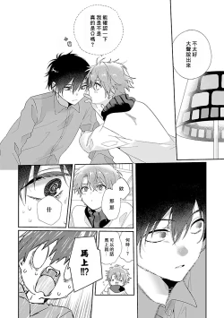 Page 22 of Uso-tsuki beta no unmei no koi | 骗子β的命运之恋