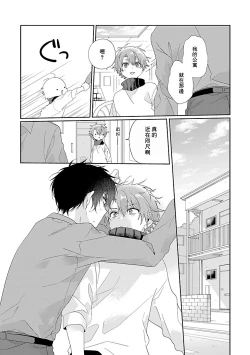 Page 24 of Uso-tsuki beta no unmei no koi | 骗子β的命运之恋