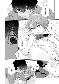 Page 26 of Uso-tsuki beta no unmei no koi | 骗子β的命运之恋