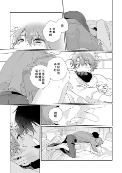 Page 27 of Uso-tsuki beta no unmei no koi | 骗子β的命运之恋