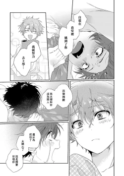 Page 31 of Uso-tsuki beta no unmei no koi | 骗子β的命运之恋