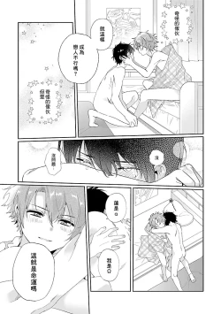 Page 33 of Uso-tsuki beta no unmei no koi | 骗子β的命运之恋