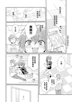 Page 38 of Uso-tsuki beta no unmei no koi | 骗子β的命运之恋