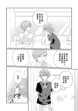 Page 42 of Uso-tsuki beta no unmei no koi | 骗子β的命运之恋