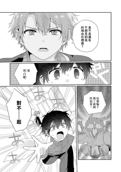 Page 49 of Uso-tsuki beta no unmei no koi | 骗子β的命运之恋