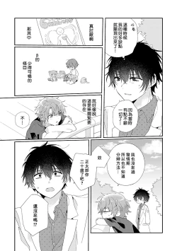 Page 55 of Uso-tsuki beta no unmei no koi | 骗子β的命运之恋