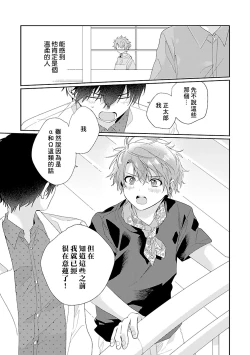 Page 59 of Uso-tsuki beta no unmei no koi | 骗子β的命运之恋