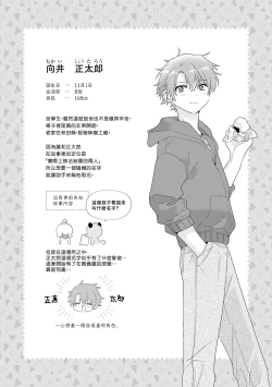 Page 66 of Uso-tsuki beta no unmei no koi | 骗子β的命运之恋