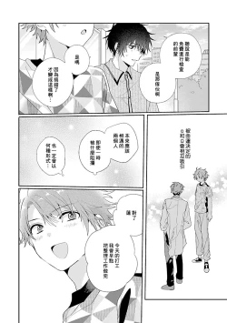 Page 80 of Uso-tsuki beta no unmei no koi | 骗子β的命运之恋