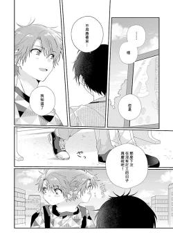 Page 82 of Uso-tsuki beta no unmei no koi | 骗子β的命运之恋