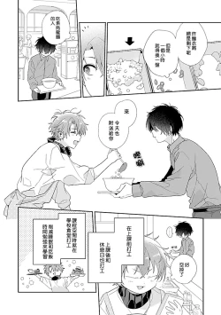 Page 8 of Uso-tsuki beta no unmei no koi | 骗子β的命运之恋